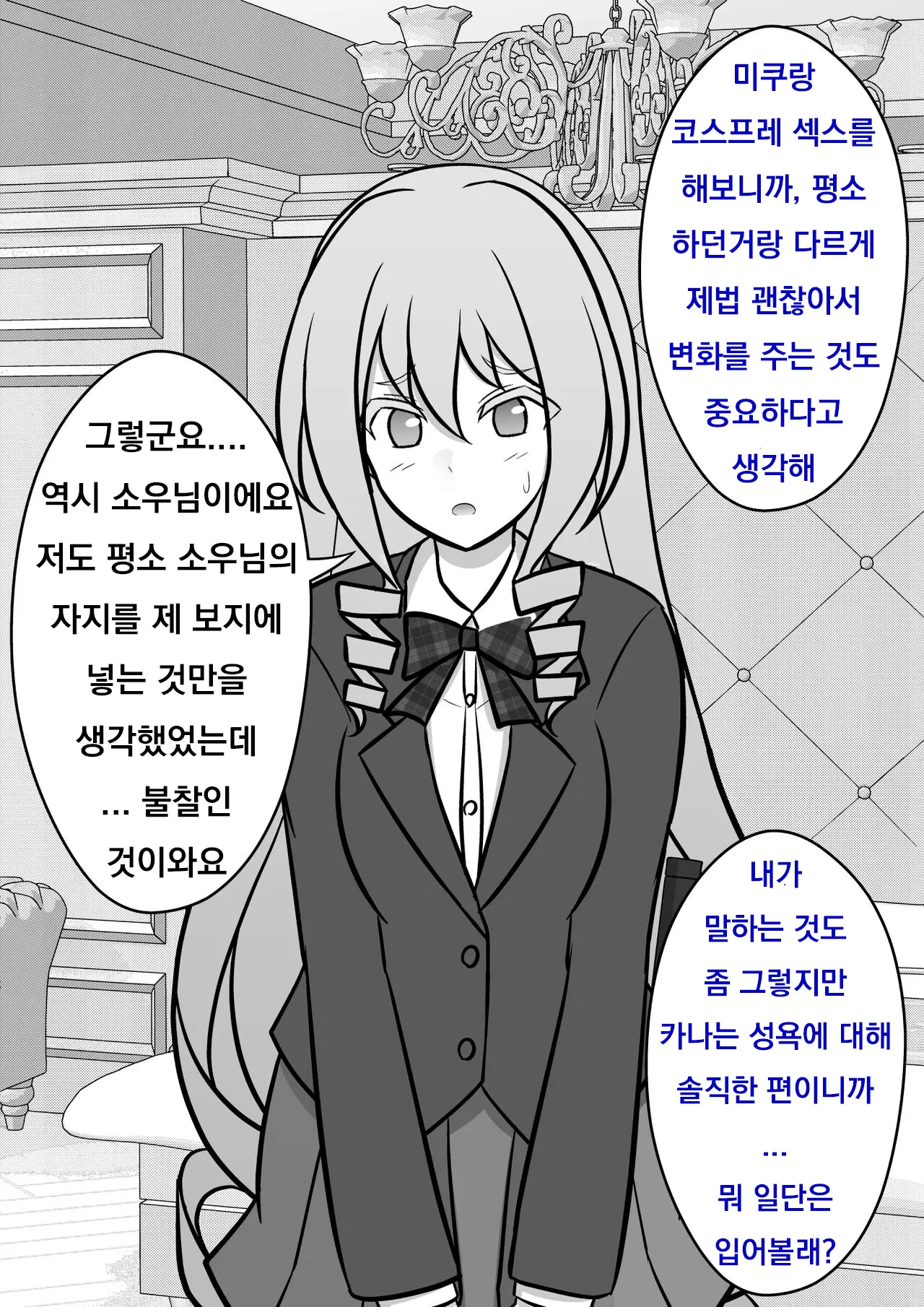 Danjoi 1:39 No Heikou Sekai Wa Omoi No Hoka Futsuu Ijou Hen | 남녀비 1:39의 평행세계는 의외로 평범 -이상편- Part 1